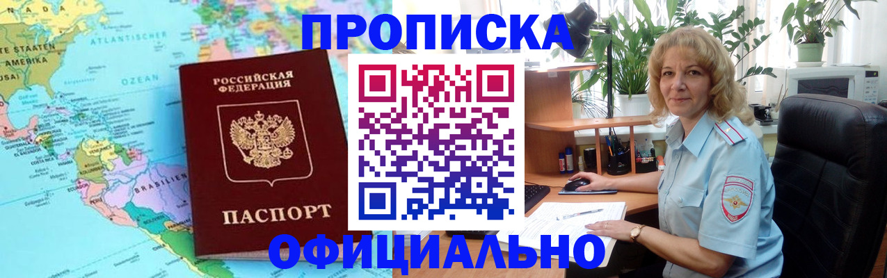 купить прописку в Урени