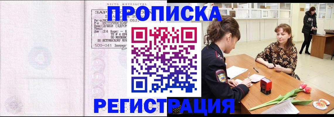 купить прописку в Урени