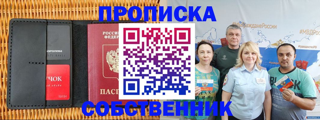 прописка 2025 в Урени